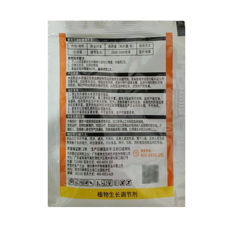 智农丰0.004%14-羟基芸苔素甾醇小白菜蔬菜生长调节