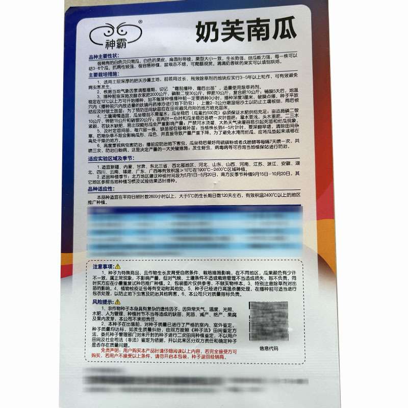 白贝贝南瓜种子奶芙南瓜香味浓迷你小南瓜种籽春夏秋香甜糯