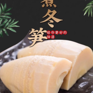 源头直发福建冬笋桶装笋食品厂原料餐饮配送商用清脆爽口