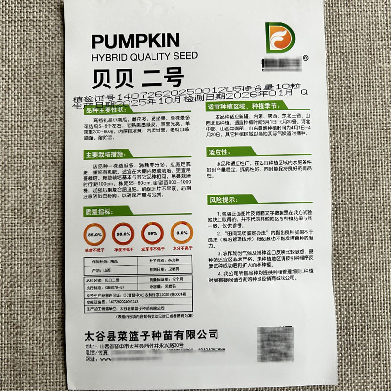 贝贝二号小南瓜种子早熟雌花多易坐果肉厚基地品种