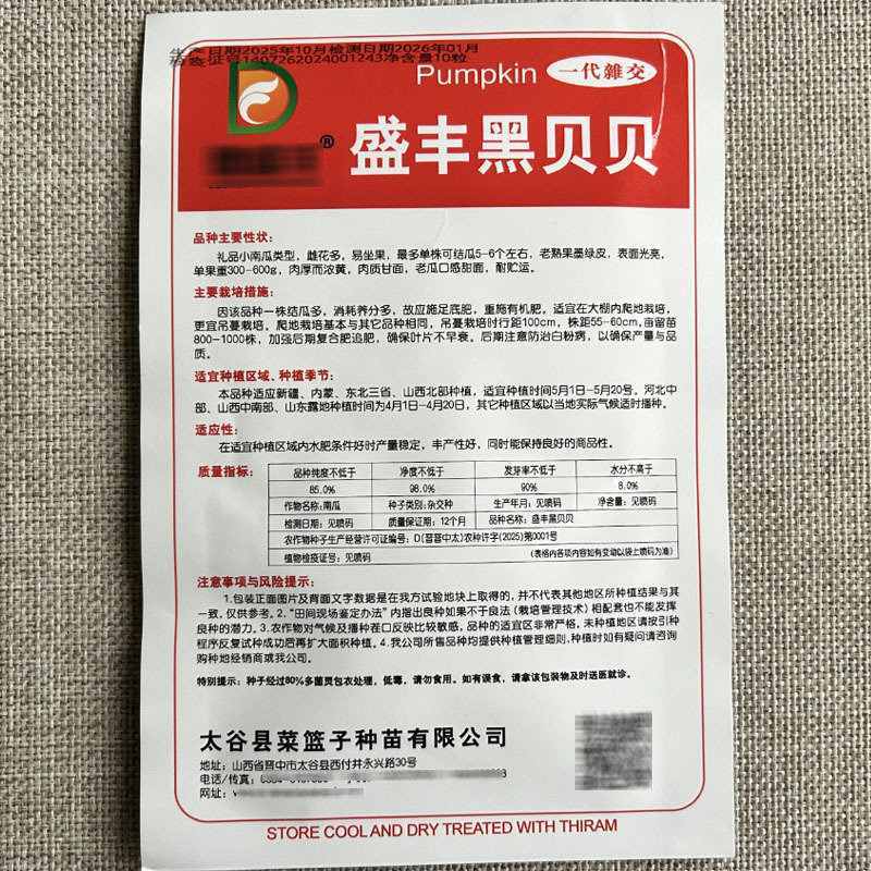 盛丰黑贝贝南瓜种子雌花多易坐果肉厚而浓黄肉质甘面