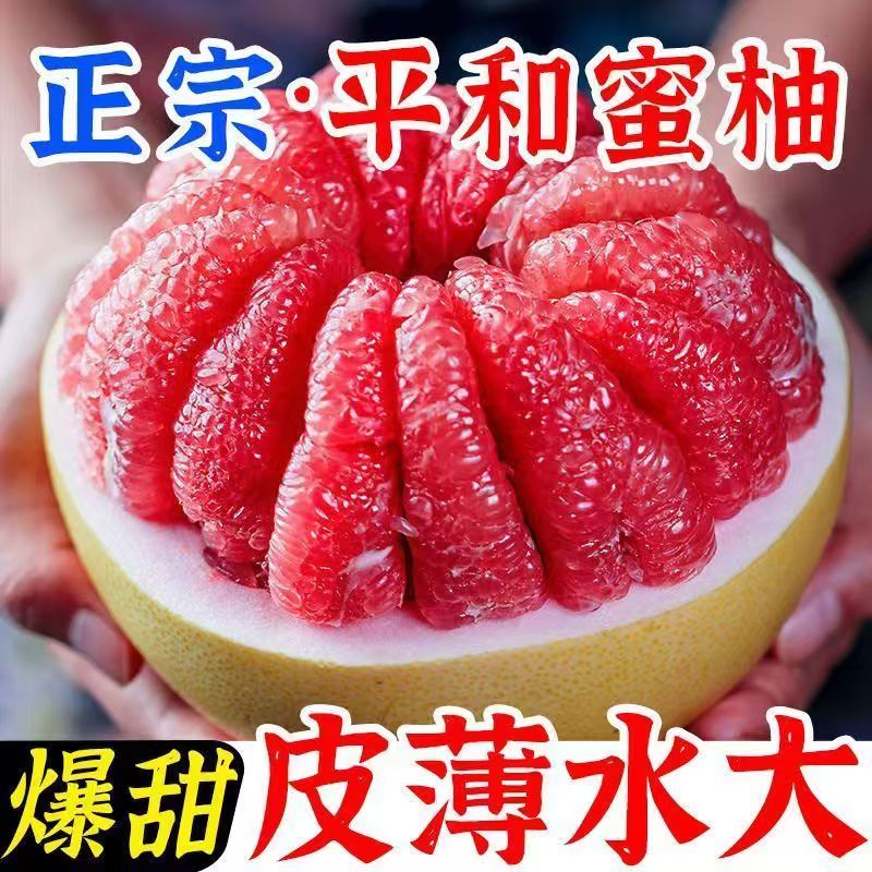 【正宗红柚】柚子红心蜜柚新鲜水果福建平和应季老树薄皮红柚