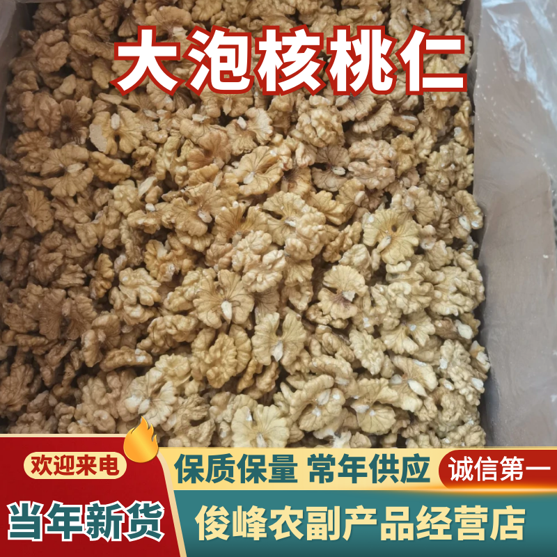 精品核桃云南核桃仁货源充足量大从优质量保证欢迎咨询