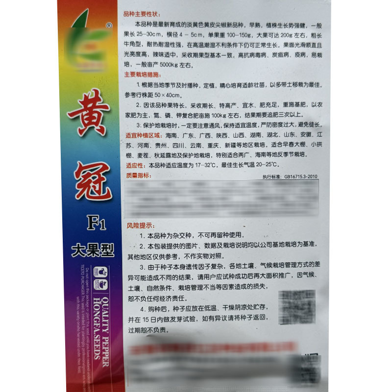 牛角椒种子粗长黄冠F1大果型辣椒种籽黄皮尖椒牛角型阳台种