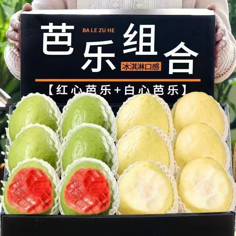 软糯奶油白芭乐冰淇淋芭乐当季新鲜水果红软籽番石榴双拼整箱