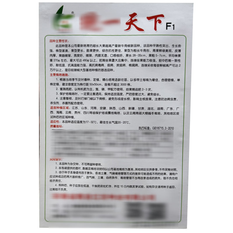 牛角椒种子长大果牛角天下椒早熟果粗长青果微辣肉脆无渣