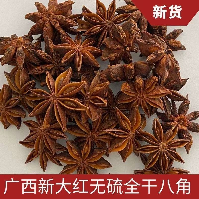 2025广西大红八角全干八角大料新货足干