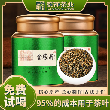 武夷山桐木关金骏眉礼盒装500克红茶批发黄芽散装茶叶