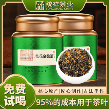 2026桂花红茶500克桂花金骏眉罐装新茶叶福建高山红茶