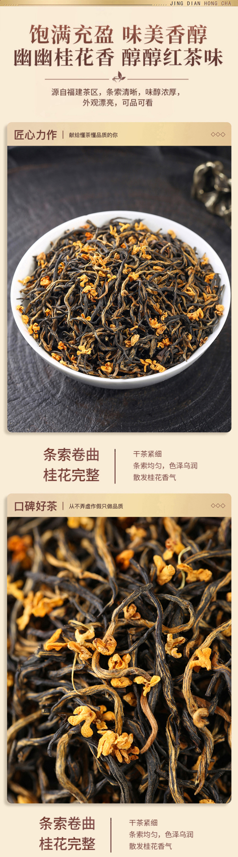 2026桂花红茶500克桂花金骏眉罐装新茶叶福建高山红茶