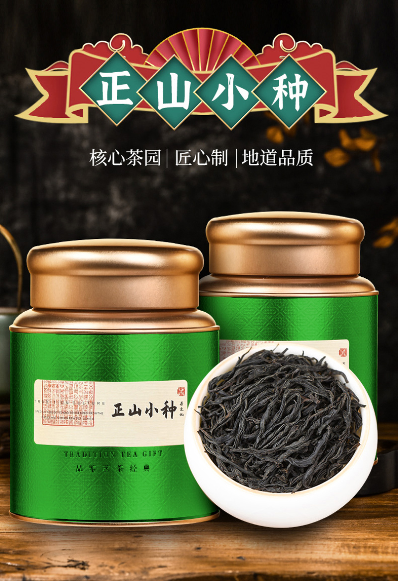 2026春茶正山小种红茶散装茶叶500克武夷山浓香型