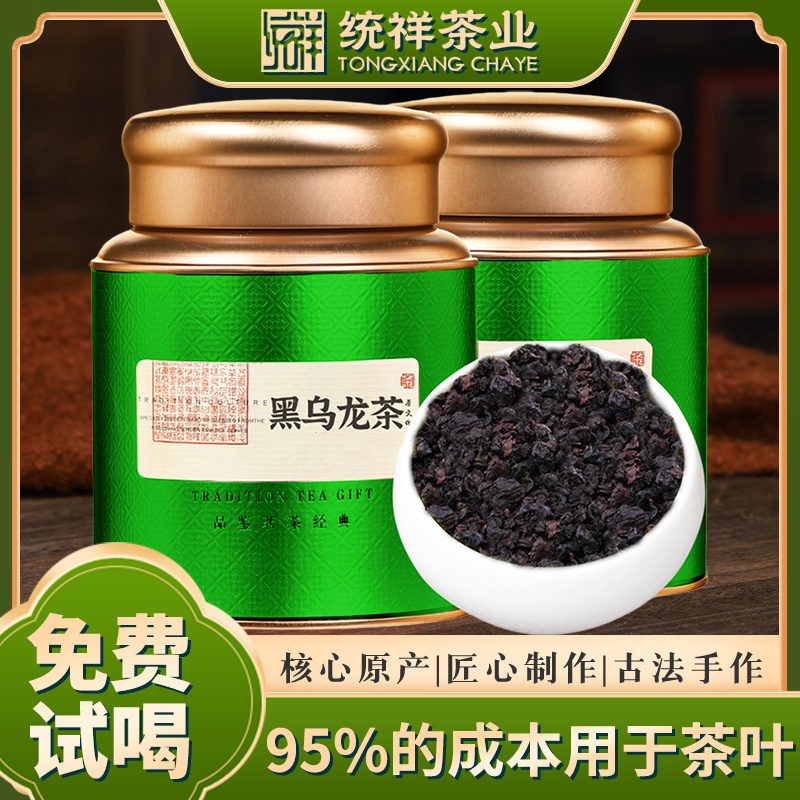 2026新茶正宗黑乌龙茶木炭油切浓香型茶叶罐装500g