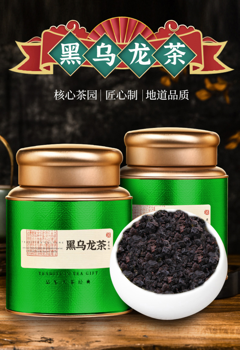 2026新茶正宗黑乌龙茶木炭油切浓香型茶叶罐装500g