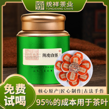 陈皮白茶正宗新会陈皮福鼎老白茶贡眉寿眉小圆片便携饼干茶叶