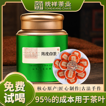 陈皮白茶正宗新会陈皮福鼎老白茶贡眉寿眉小圆片便携饼干茶叶