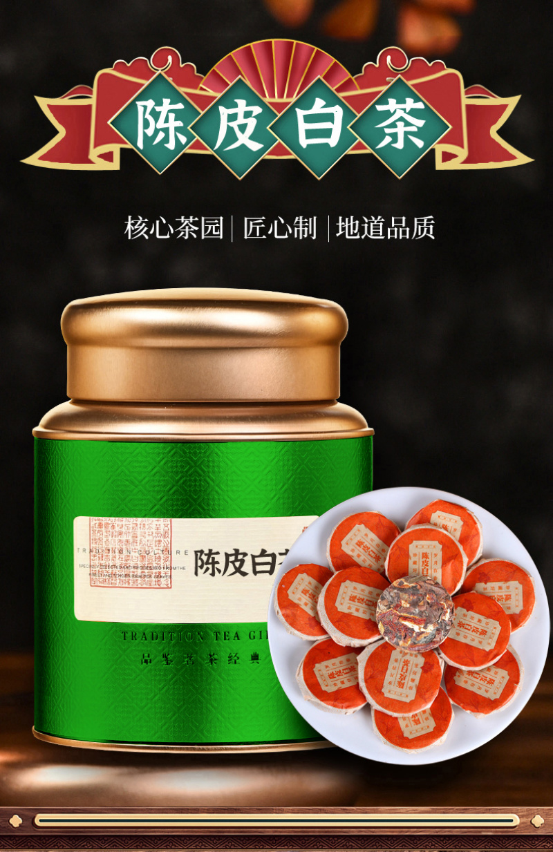 陈皮白茶正宗新会陈皮福鼎老白茶贡眉寿眉小圆片便携饼干茶叶