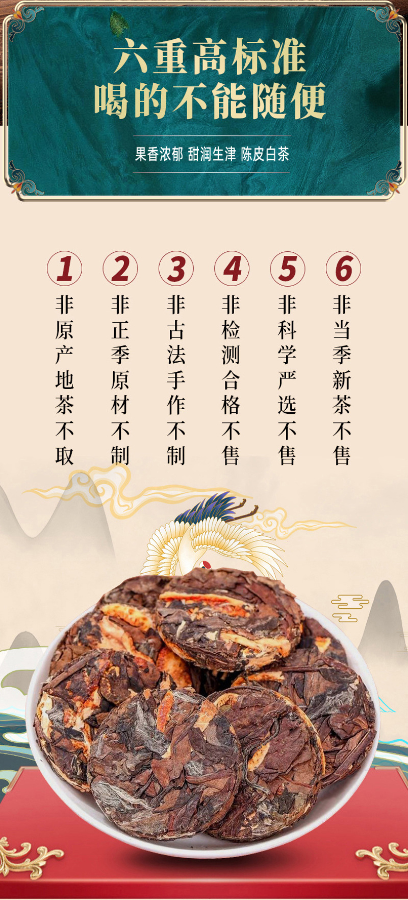 陈皮白茶正宗新会陈皮福鼎老白茶贡眉寿眉小圆片便携饼干茶叶