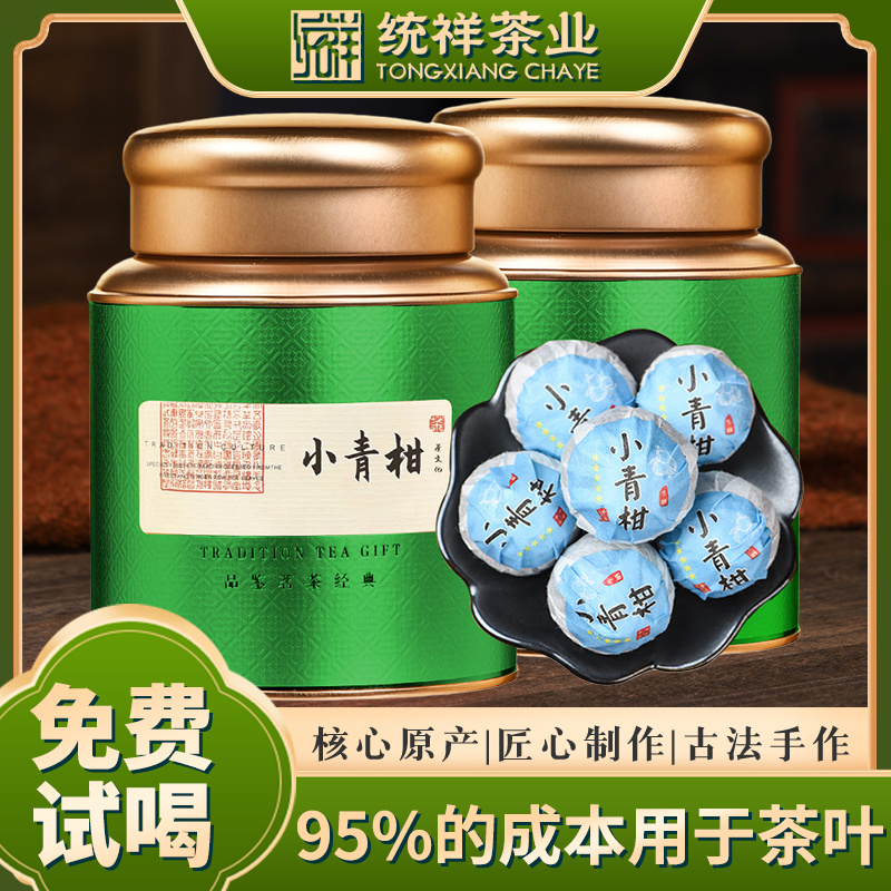 小青柑普洱茶新会陈皮柑普茶罐装茶叶熟茶柑500g陈皮普洱