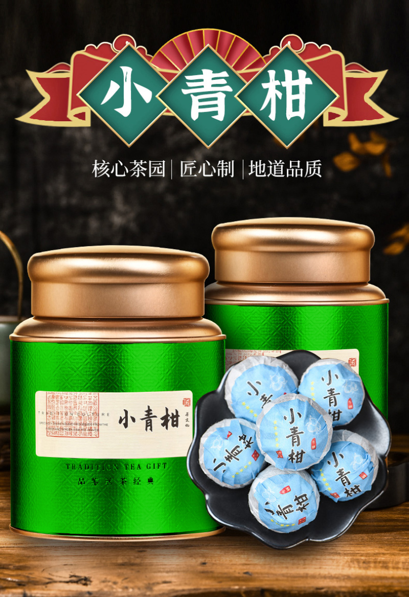 小青柑普洱茶新会陈皮柑普茶罐装茶叶熟茶柑500g陈皮普洱
