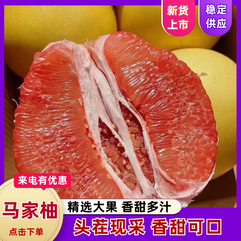 柚子、江西特产马家柚产地直销一手货源诚信经营