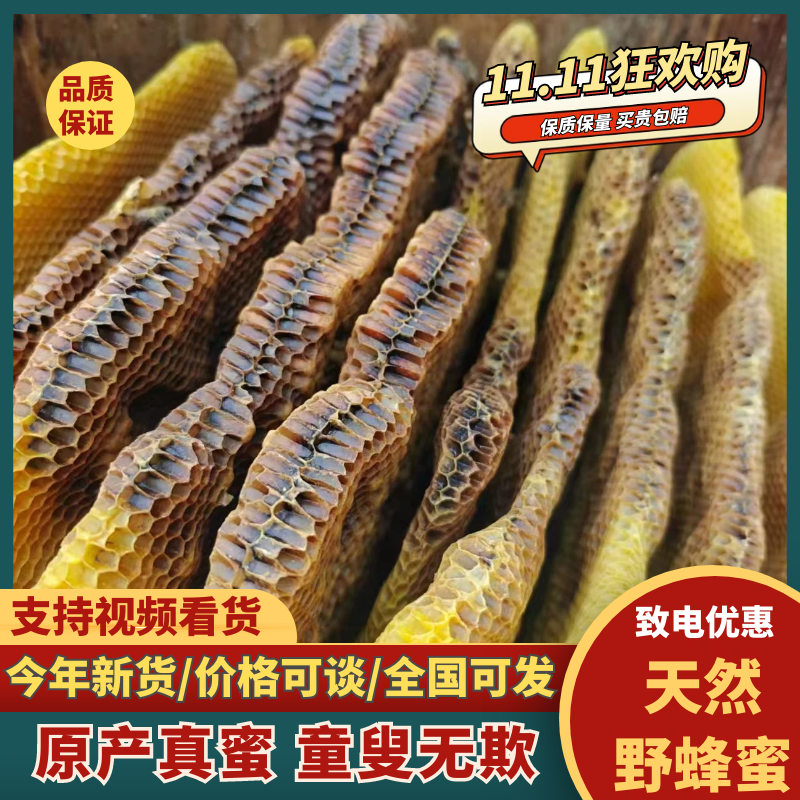 优质野生土蜂蜜纯正天然量大从优欢迎选购