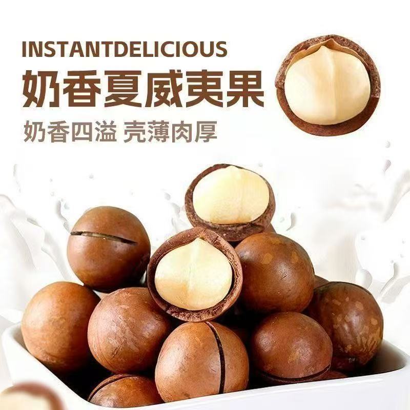 夏威夷果薄壳奶油味健康特大颗粒坚果休闲零食干