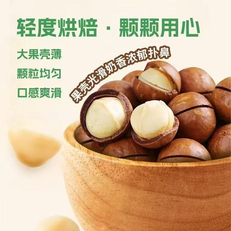 夏威夷果薄壳奶油味健康特大颗粒坚果休闲零食干