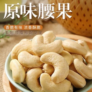 原味熟腰果仁2025年新货生腰果散装烘焙干果仁
