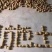 小土豆【恩施小土豆】马尔科土豆，规格齐全，基地直发