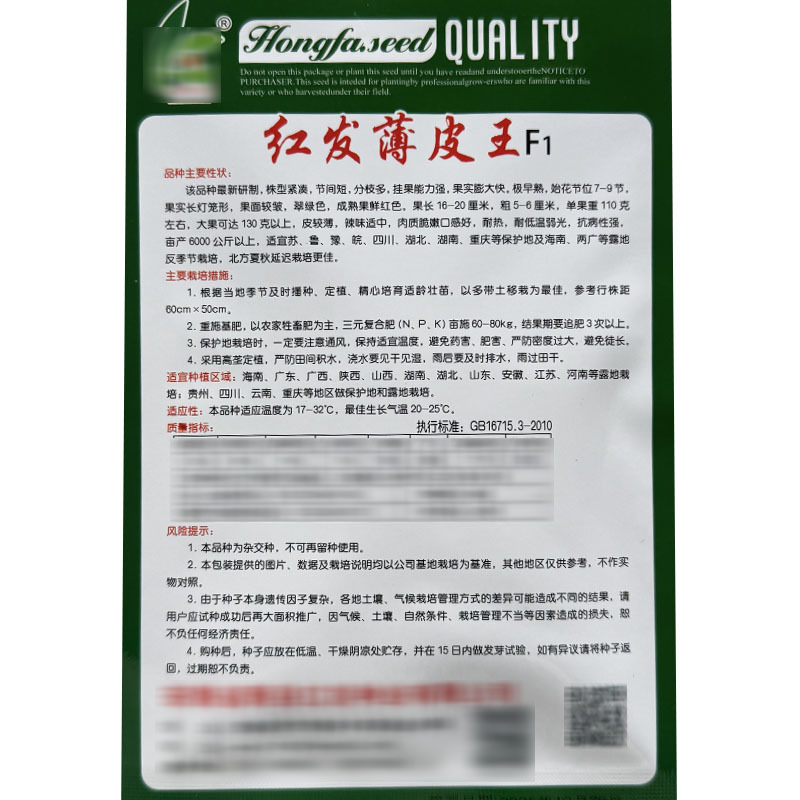 薄皮椒种子红发薄皮王椒早熟果面较皱翠绿果鲜红皮薄辣味适中