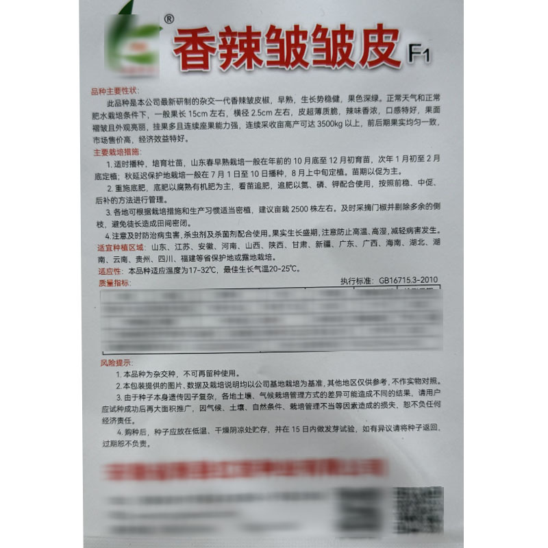 香辣皱皮椒种子早熟果色深绿皮超薄质脆辣味香浓果面褶皱