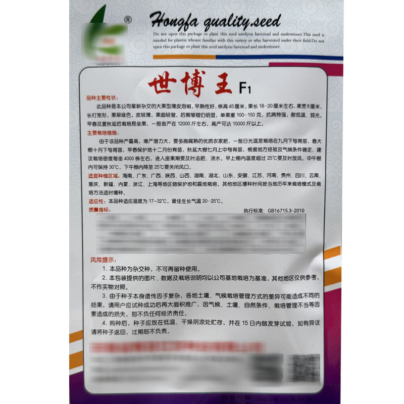 薄皮泡椒种子世博王薄皮泡椒种籽皮较薄果面较皱耐低温弱光早
