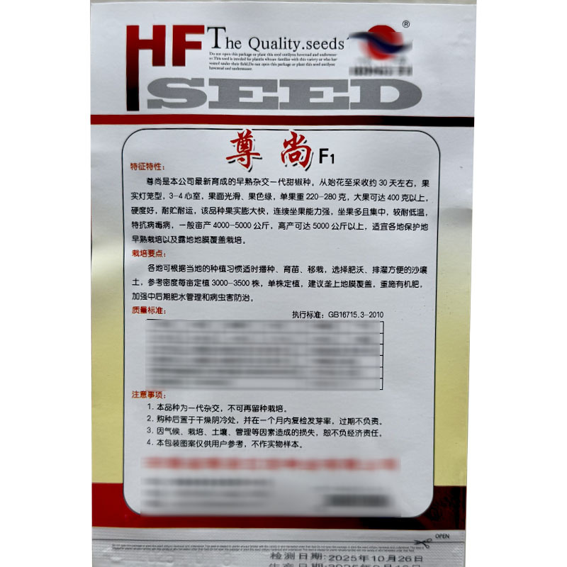 甜椒种子尊尚杂交一代早熟甜椒种籽果实灯笼型耐贮耐运
