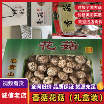 香菇精美包装净重半斤花菇、面菇均有量大价优