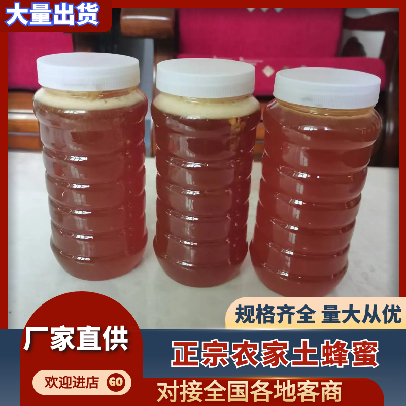 【正宗】优质农家土蜂蜜（赠送试用装不满意可退）