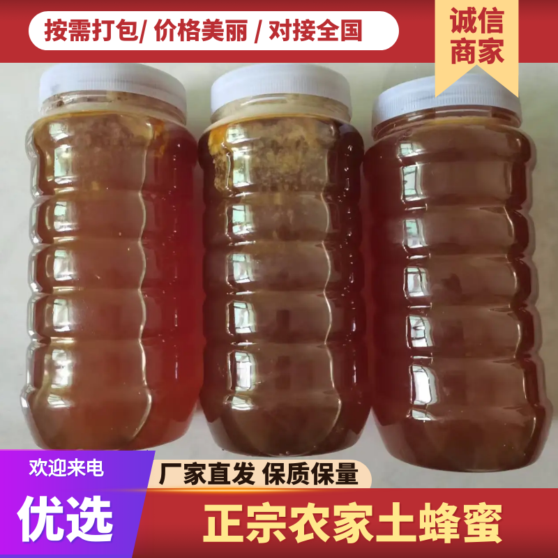 【热卖】宝鸡正宗农家土蜂蜜保质保量一件代发