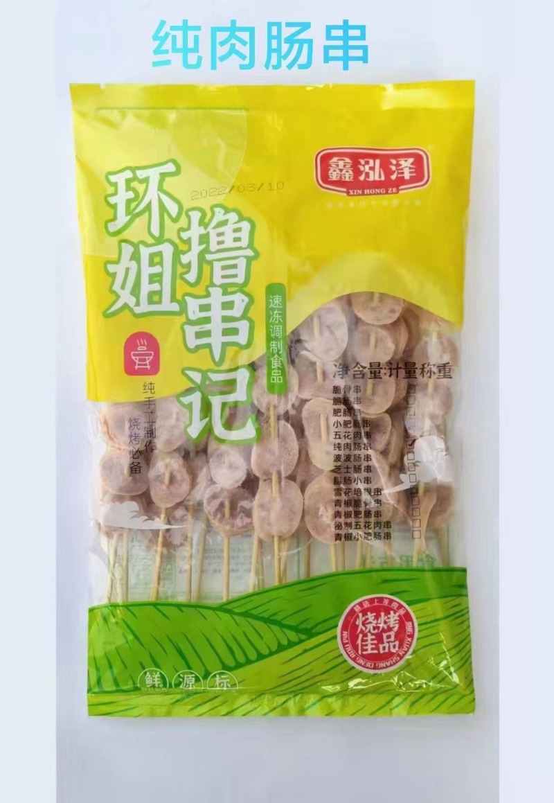 鑫泓泽纯肉肠串