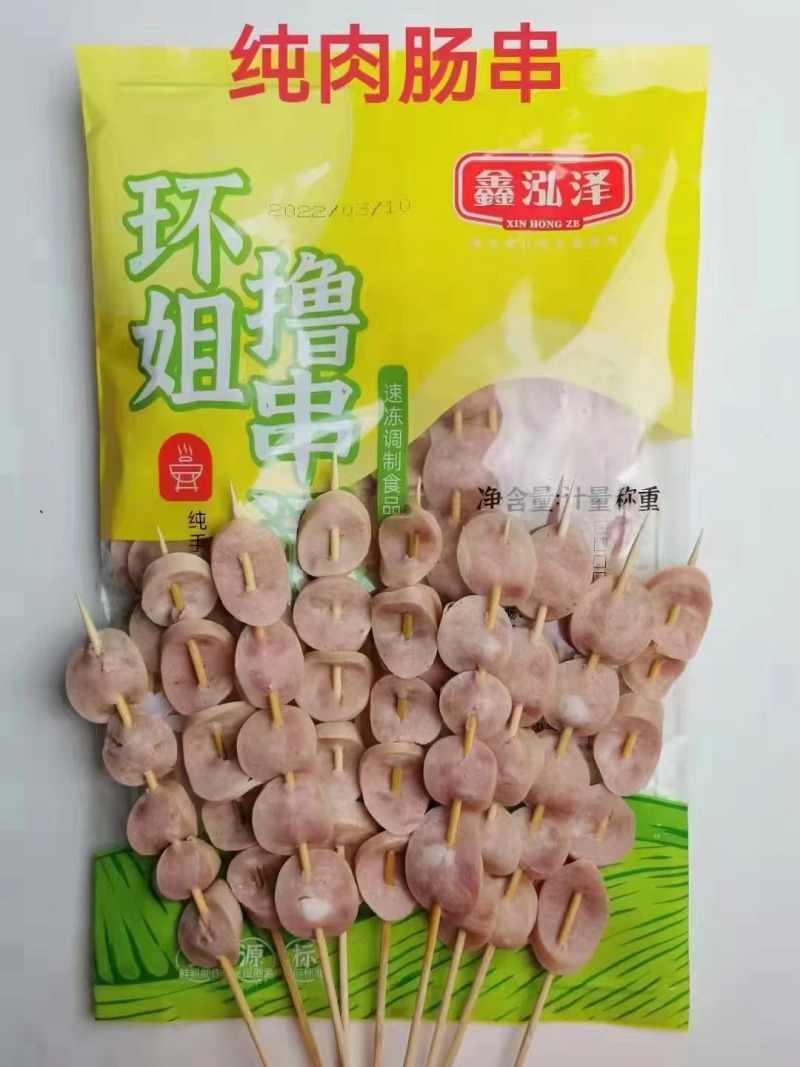 鑫泓泽纯肉肠串