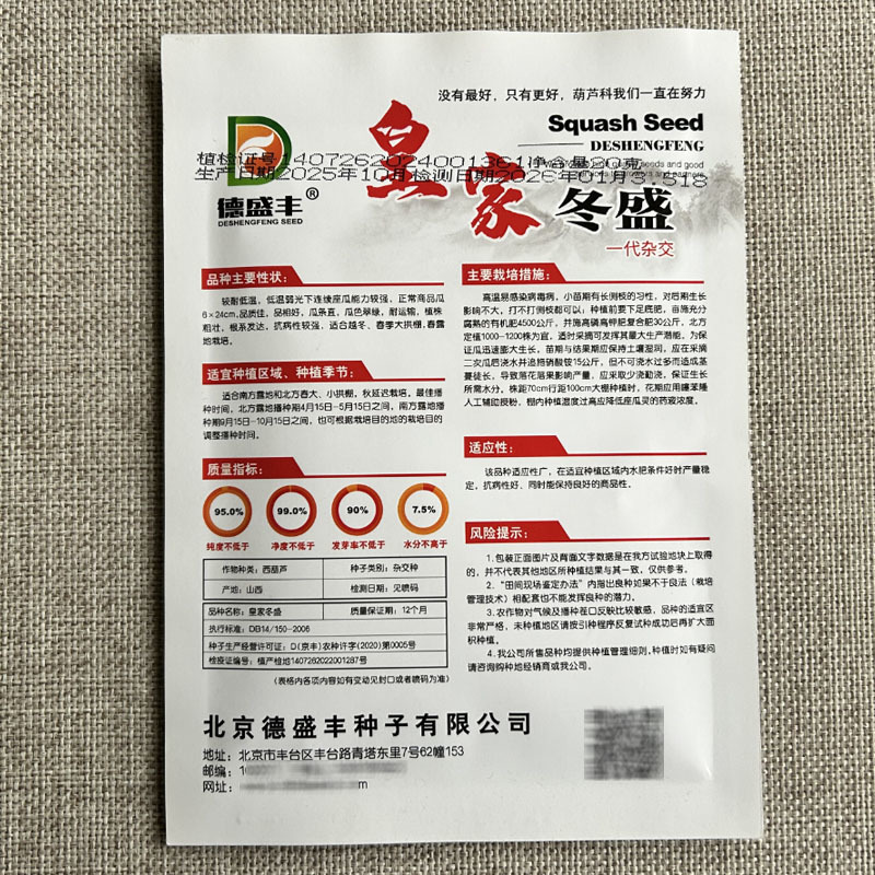 皇家冬盛西葫芦种子较耐低温低温弱光抗病性强瓜条直