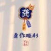 龚杨的一亩田店铺
