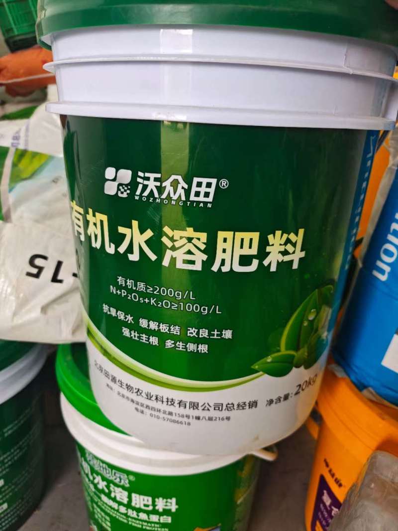 沃众田-有机水溶肥