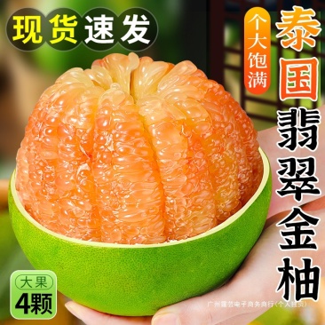 泰国翡翠柚一件代发产地直发一手货源对接各大电商平台