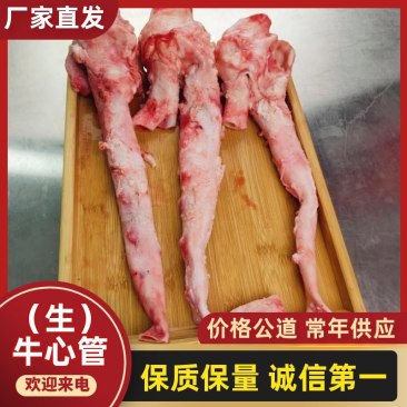 【牛心管-求合作】批发一件50斤牛副产品牛肺管牛心管