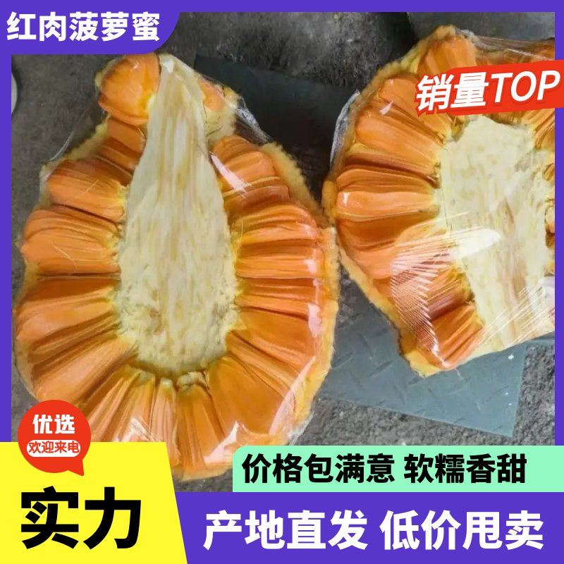 菠萝蜜红肉菠萝蜜产地直发口感甜保质保量对接全国