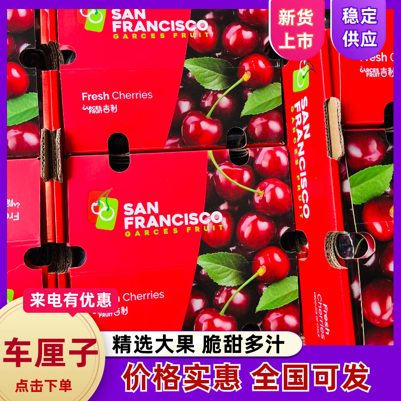 高端樱桃品质上乘可零售/批发，量大优惠！！！
