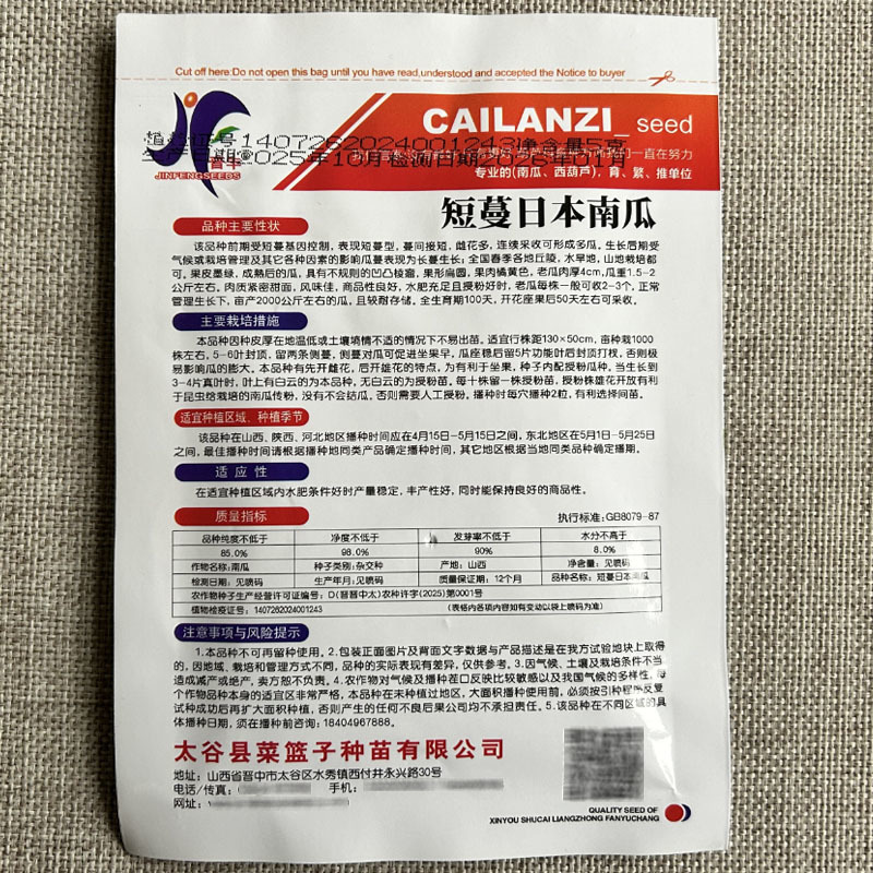 短蔓日本南瓜种子杂交雌花多甜如蜜面粉甜疙瘩型瓜果蔬菜种子