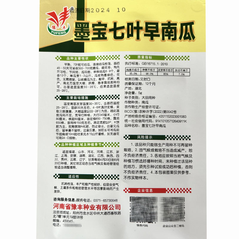 墨宝七叶早南瓜种子早熟黑皮倭瓜一叶一瓜基地品种