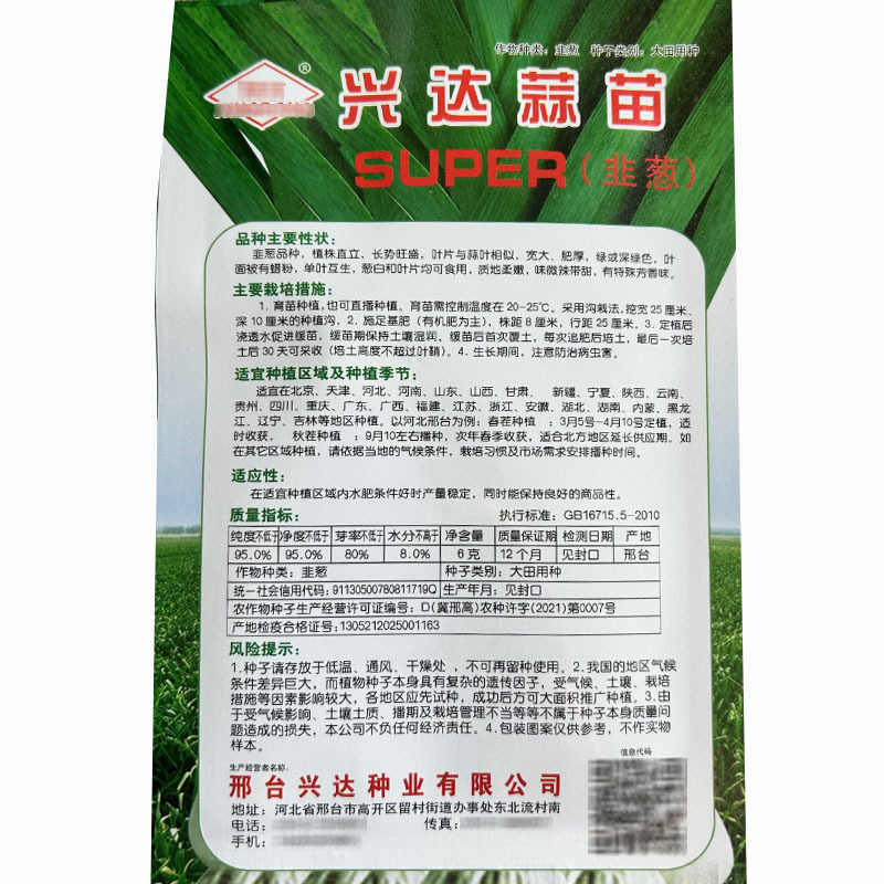 韭葱种子蒜苗种籽海蒜宽叶味辣甜耐寒四季高产