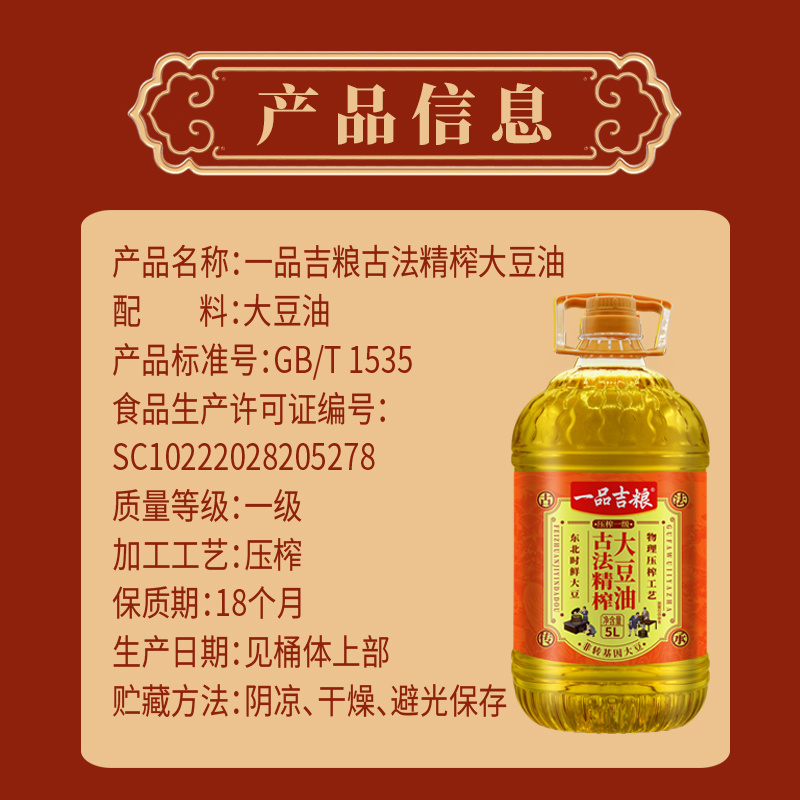 一品吉粮古法精榨一级大豆油
