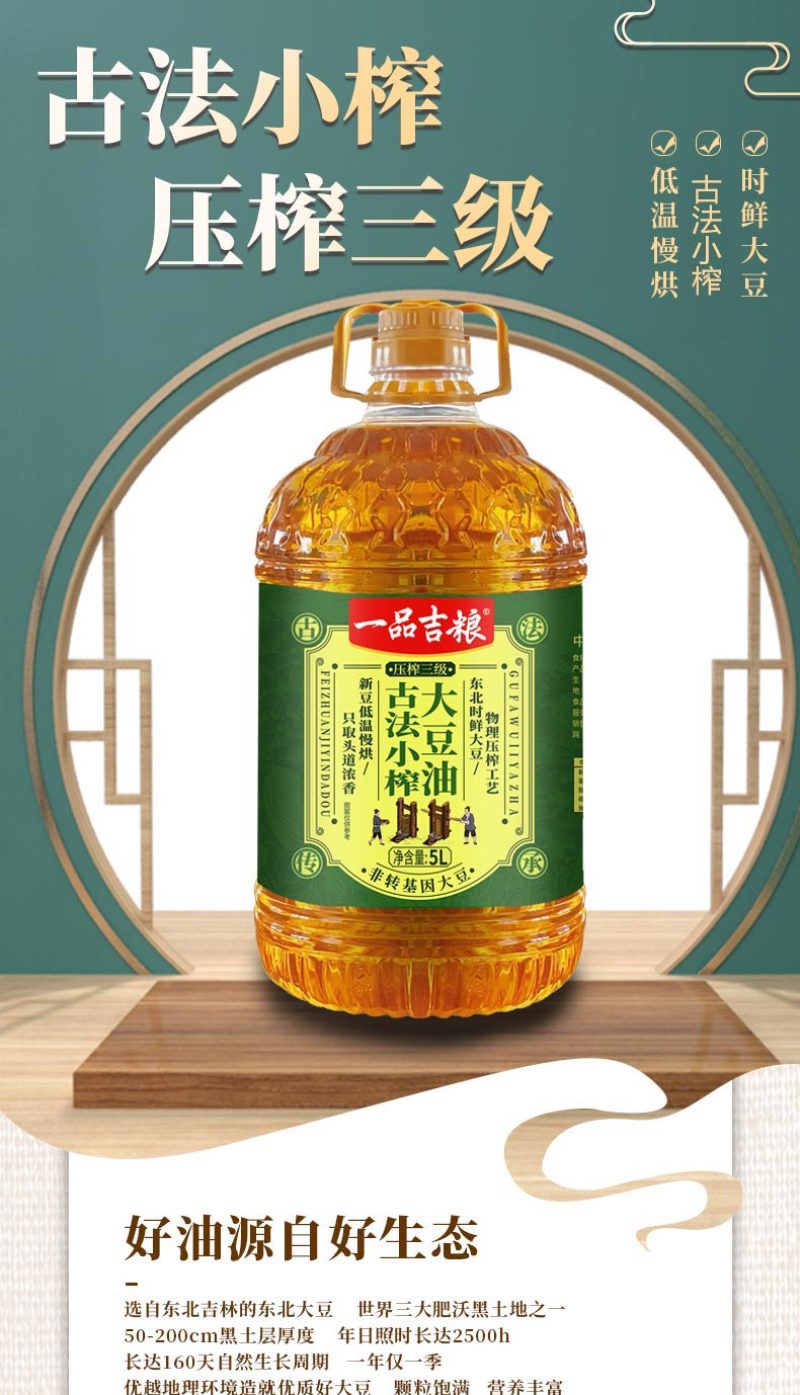 一品吉粮古法小榨三级大豆油非转基因